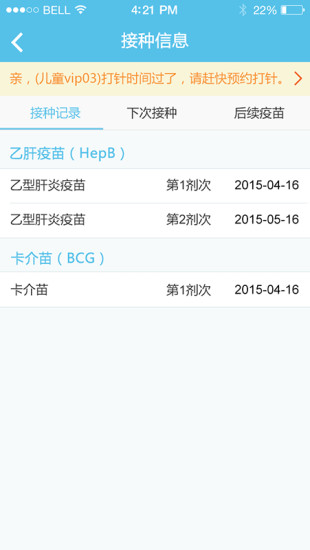 金苗宝app下载预约接种