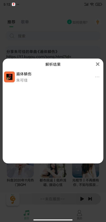 小橘音乐1.0.6版