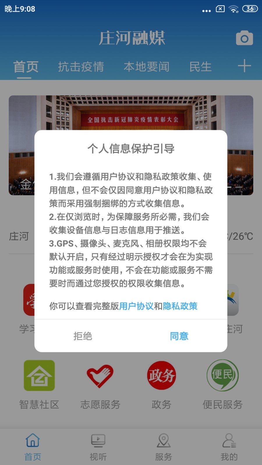 庄河融媒app最新版下载