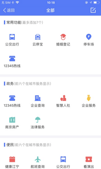 我的江宁app教育交费