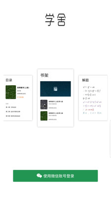 学舍app最新版