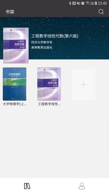 学舍app最新版