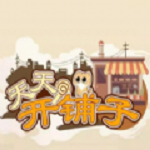 天天开铺子无限金币版