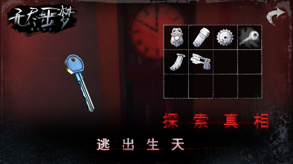 无尽噩梦正式版