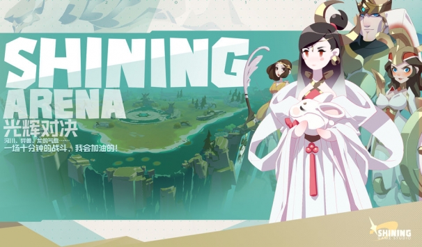 光辉对决 SHINING ARENA