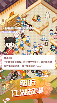 江湖医馆无限金币版