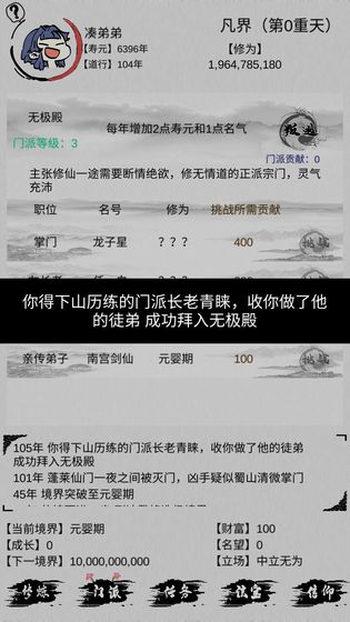 不一样修仙破解版