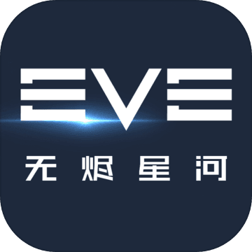 EVE星战前夜：无烬星河内测版