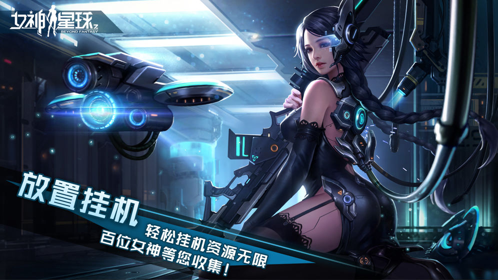 女神星球