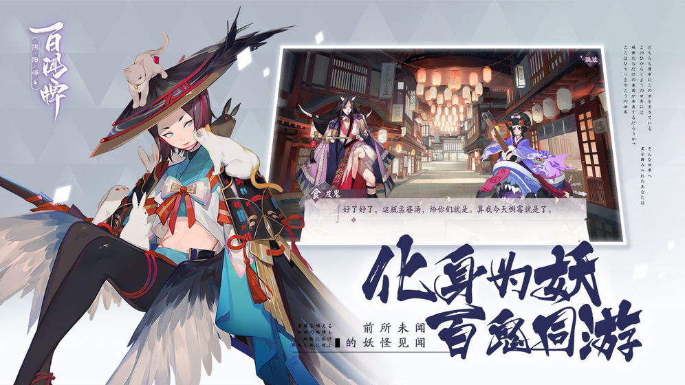 阴阳师百闻牌最新版