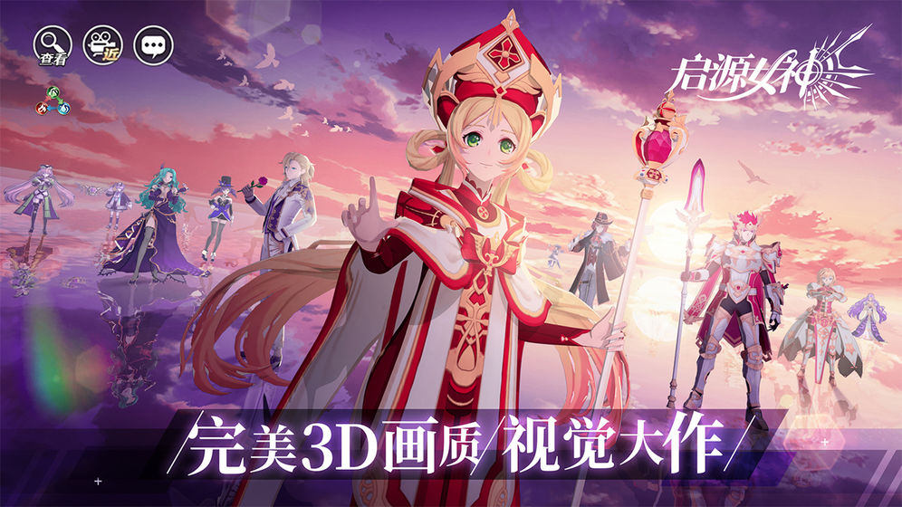 启源女神最新版