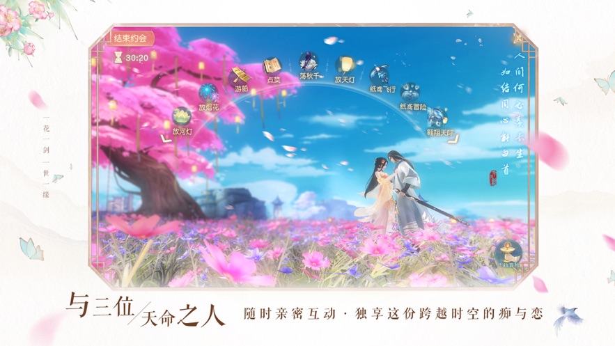 花与剑公测版