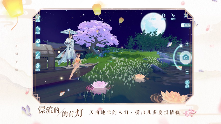 花与剑公测版