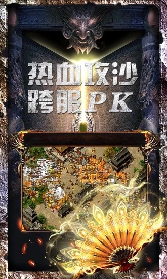 沙巴克传奇h5特戒版