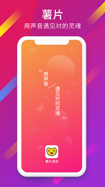 薯片语音app下载