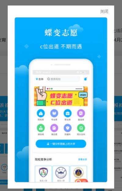 蝶变志愿在线查询