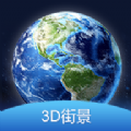 3D全球街景大全