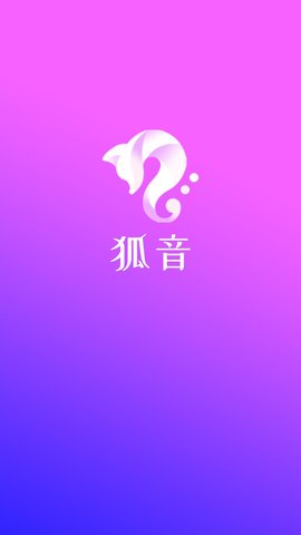 狐音App