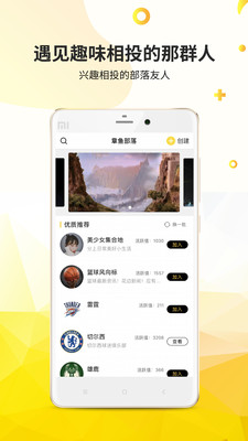 章鱼部落社交APP