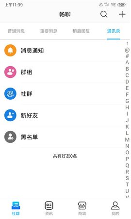 畅聊FunChatApp