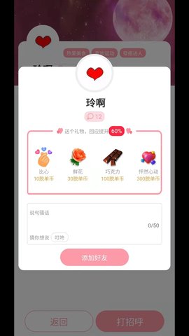 脱单便利店App