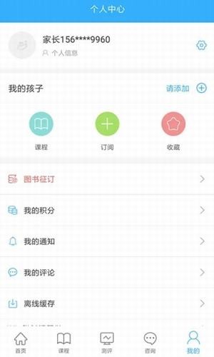 泉家共成长app软件