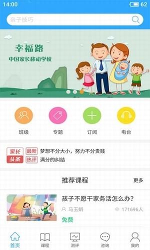 泉家共成长app软件