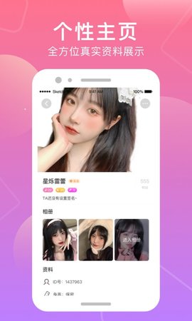 甜觅交友App