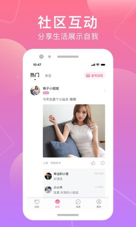 甜觅交友App