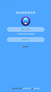 荧光梦App