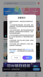 荧光梦App