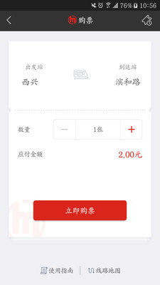 杭州地铁手机支付app