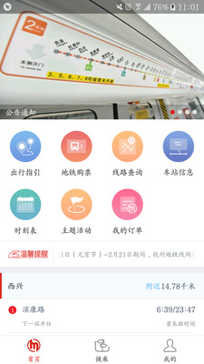 杭州地铁手机支付app