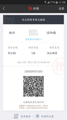 杭州地铁手机支付app