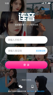 连音App