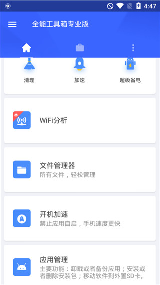 全能工具箱专业版