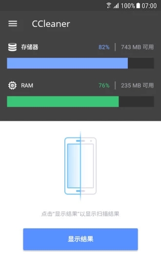 CCleaner最新破解版