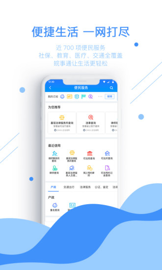 安徽皖事通app