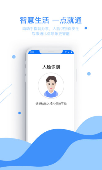 安徽皖事通app