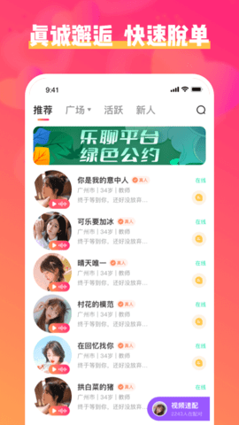 乐聊app