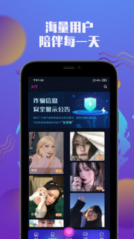 觅语交友App