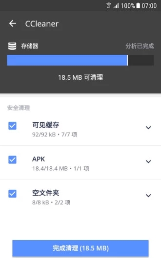 CCleaner pro破解版