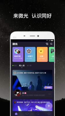 微光看片交友app