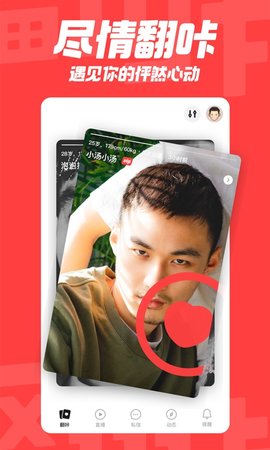 翻咔App