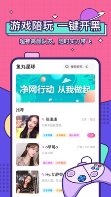 鱼丸星球ios版