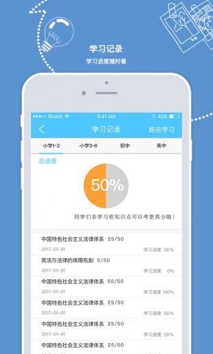 青少年普法网app