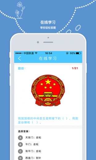 青少年普法网app