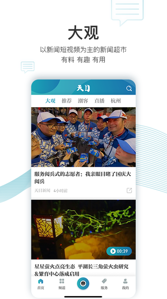 天目新闻app