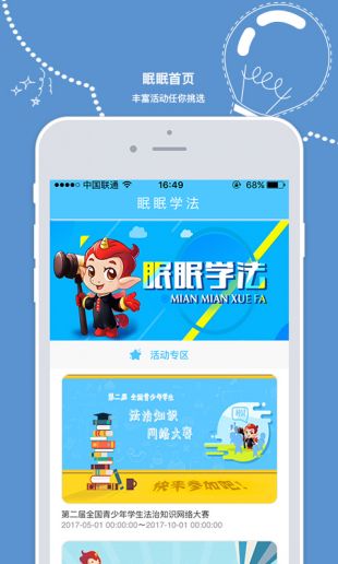 眠眠学法app手机版