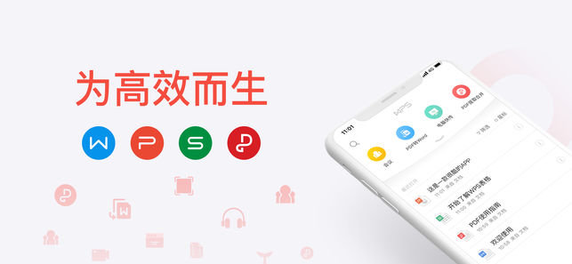 WPS Office v12.2.2 去广告破解版